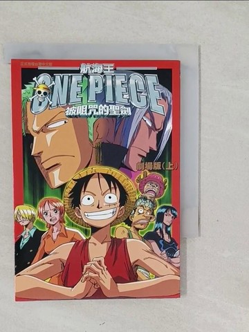 【書寶二手書T1／漫畫書_SYC】航海王被詛咒的聖劍(上)_週刊少年JU