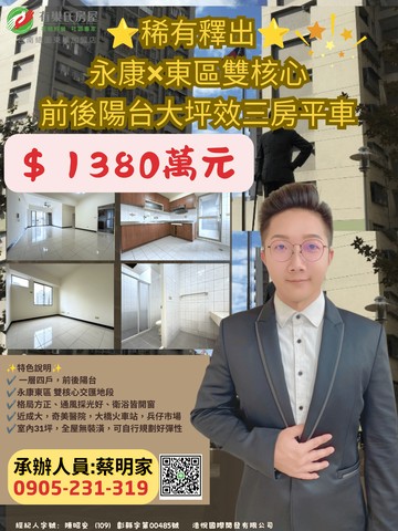 稀有釋出⭐永康．東區雙核心│三房＋平車│老蔡推推｜台南市永康區中華路