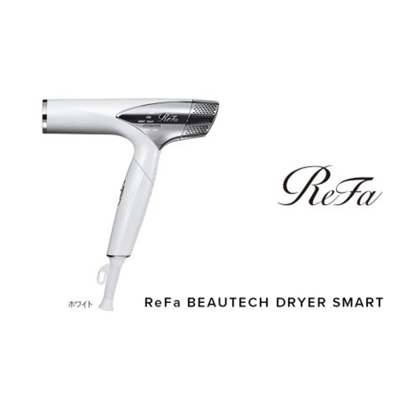 ReFa BEAUTECH DRYER SMART【ホワイト】［ドライヤー リファ ビュー