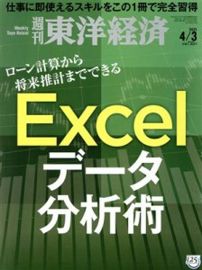  週刊　東洋経済(２０２１　４／３) 週刊誌／東洋経済新報社