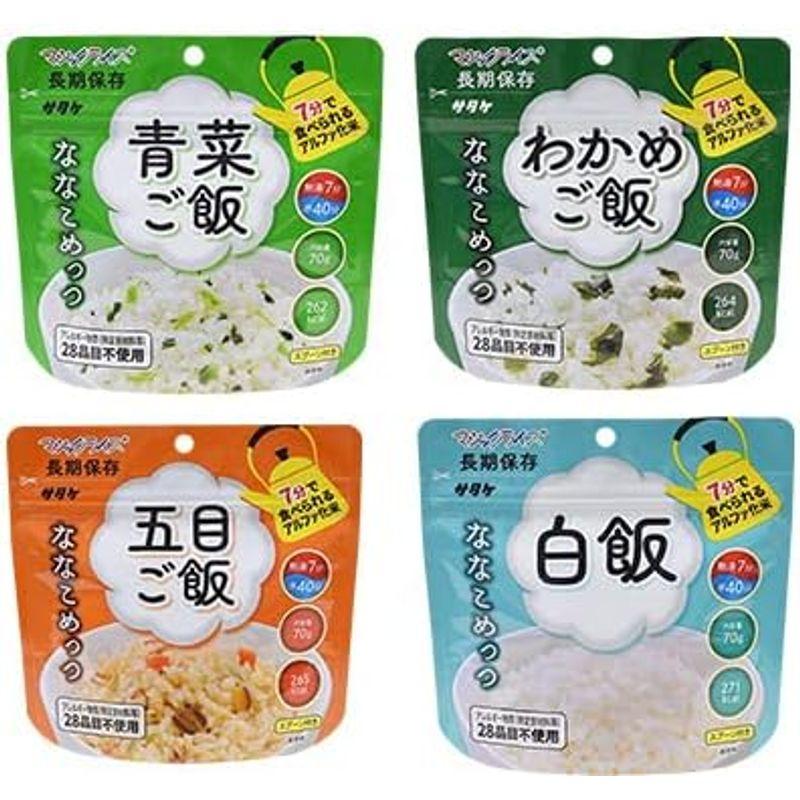 マジックライス 長期保存 ななこめっつ 白飯 わかめご飯 五目ご飯 青菜ご飯 各5袋20袋セット アレルギー 対応食品 防災 保存食 非常食