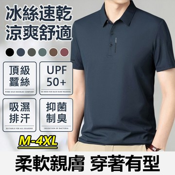 華夫格休閒短袖T卹 冰絲速乾POLO衫 薄款男士短袖T卹 中青年免燙休閒短袖 透氣運動休閒衫 男士翻領短袖POLO衫