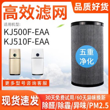 適配海爾KJ500F空氣凈化器510F-EAA/200F-HDA濾網KJZB01-220濾芯A