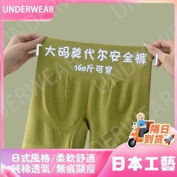 🚀虧本到貨🚀日本🇯🇵 美宅安全褲防走光不卷邊免穿內褲二合一莫代爾大碼3分平角打底褲