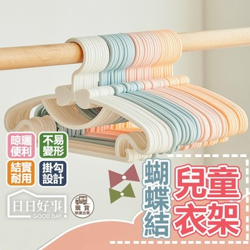 現貨！快速出貨！兒童衣架 蝴蝶結衣架 小衣架 馬卡龍衣架 造型衣架 可愛衣架 小朋友衣架 寶寶衣架 寵物衣架 小孩衣架