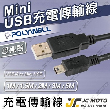 【JC-MOTO】 POLYWELL 充電線 USB-A To Mini USB 充電傳輸線 公對公 1米 5米