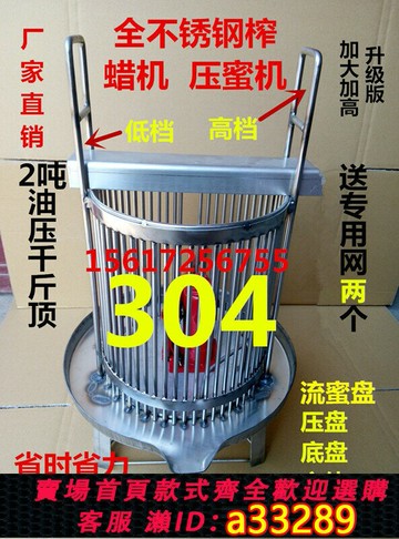 {可打統編 超低價}新品 榨蠟機 304不銹鋼千斤頂壓蜜機 蜂蜜蜂蠟兩用土蜂蜜專用壓糖