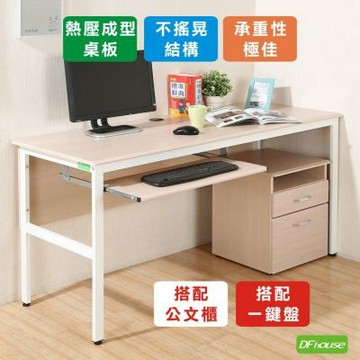 《DFhouse》頂楓150公分電腦辦公桌+1鍵盤+活動櫃150*60*76