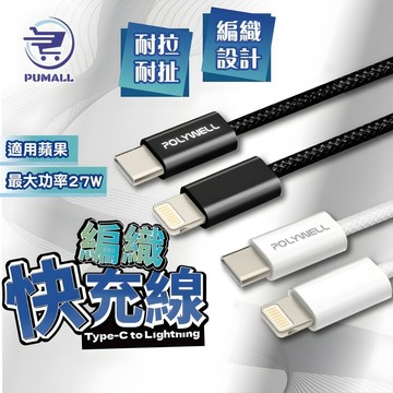 【在台🇹🇼現貨】蘋果充電線 充電 手機充電線 Type-C To Lightning 快充線 充電線 PD IPhone