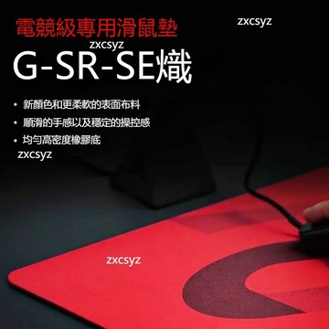 【大號滑鼠墊鍵盤墊】ZOWIEGEAR 卓威 G-SR-SE熾 職業電競滑鼠墊 細麵遊戲滑鼠墊 順滑桌墊 桌威滑鼠墊