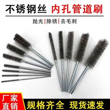 【三聯發票】不銹鋼絲管道刷 加密圓形鋼絲內孔清洗刷 拋光打磨去毛刺除銹鋼管刷  FGJA