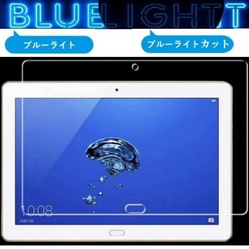 Docomo dtab d-01K ブルーライトカット フィルム 保護 d01k HUAWEI MediaPad M3 Lite 10 wp  ガラスフィルム メディアパッド M3 ライト 10インチ 強化ガラス 9H | LINEブランドカタログ