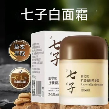 高雄現貨 七子抗皺嫩膚精華霜 七子美白精華霜 緊緻熬夜 去黃提亮 細毛孔 緊緻精華霜 精華面霜 面霜 淡化細紋 舒緩肌膚