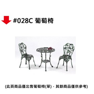 【文具通】#028C 葡萄椅【領券滿額再折千12/31止】