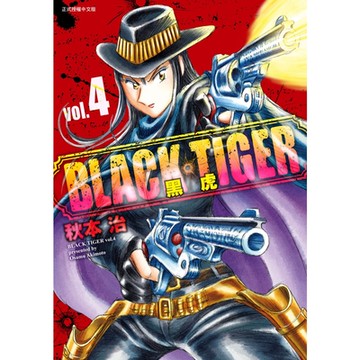BLACK TIGER 黑虎 (4)_Readmoo 讀墨電子書