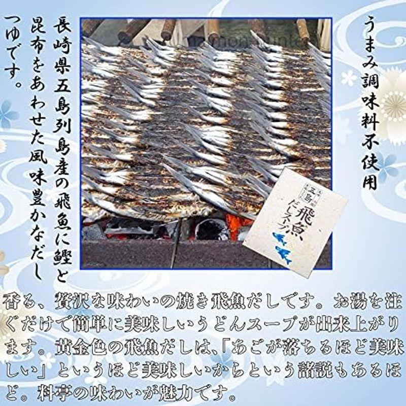 五島手延うどんと飛魚だしスープ詰合せ 五島手延うどん 200g×3袋 飛魚だしスープ 10g×5P×2