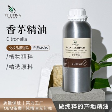 桃園出貨🌈香茅精油單方精油 基礎油 純天然植物單方精油 100ML 1000ML 香氛 香薰 純精油 身體保養 QIAX