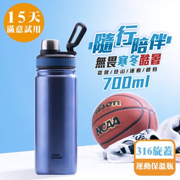 [鍋寶]316旋蓋運動保溫瓶700ml-星際藍