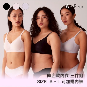 三件組 【鎮店款】24HRS無感支撐內衣【鎮店款 包色三件組】內衣 運動內衣 背扣 無鋼圈內衣 女裝
