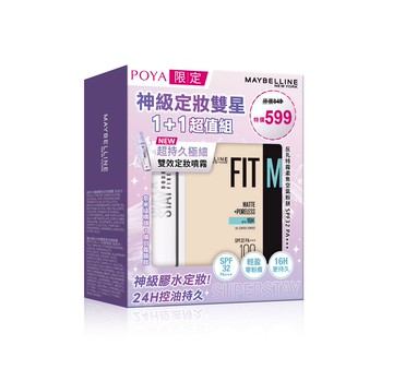 媚比琳超持久神級定妝1+1超值組