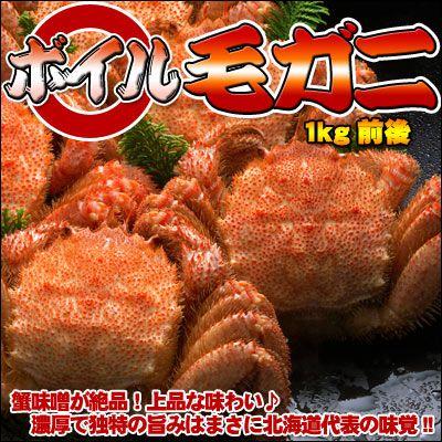 ボイル毛ガニ超特大1kg前後 送料無料 沖縄は送料別途加算 御歳暮 クリスマス 正月