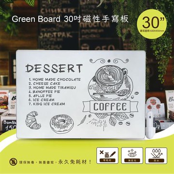 【Green Board】30吋磁性手寫板 極淨無塵白板 局部清除電紙板 教學授課白板 店家廣告看板