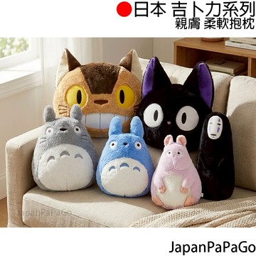 日本 正版 宮崎駿 吉卜力 龍貓 龍貓公車 魔女宅急便 黑貓 吉吉 神隱少女 無臉男 抱枕 靠枕 枕頭 午睡枕