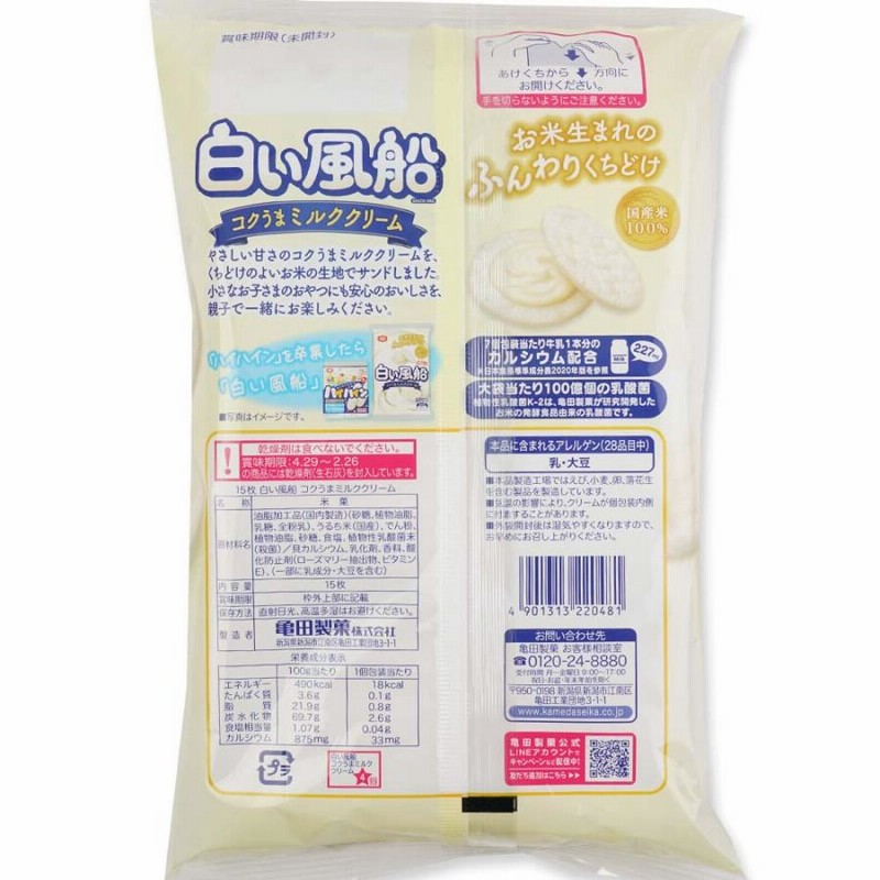 亀田製菓 白い風船 ミルククリーム 18枚入 | LINEブランドカタログ