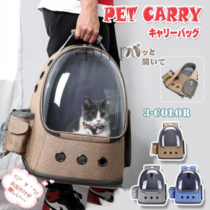 ペット用品 小型犬 猫 キャリーバッグ リュック 顔出し かわいい ペットバッグ 小動物 お出かけ 散歩 移動 通院 電車 旅行 男女兼用 通販  LINEポイント最大0.5%GET | LINEショッピング