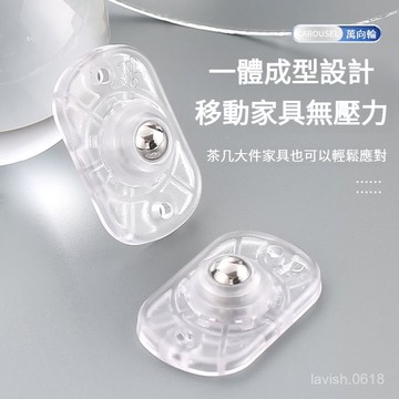 隔日到貨⚡台灣出貨 小紅書爆款 滾珠萬嚮 黏貼式萬嚮滑輪粘貼款萬嚮輪子免打孔滾珠滑輪家用家具件底部可移動隱藏式小腳輪
