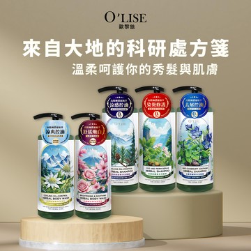 【O’LISE 歐黎絲】草本洗髮精/沐浴乳750ml