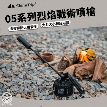 [桃園/新北店面24H出貨]山趣ST-05系列烈焰戰術噴槍 噴槍 瓦斯噴槍 露營 焚火 烤肉