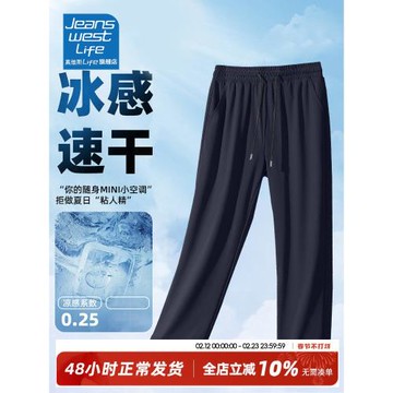 真維斯LIFE冰絲運動褲男夏季薄款直筒寬松速干褲男士休閑空調褲M