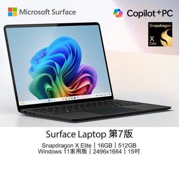 Microsoft Surface Laptop 第7版 (Snapdragon X Elite X1E 80 100/16GB/512GB/W11H/2496x1664/15)