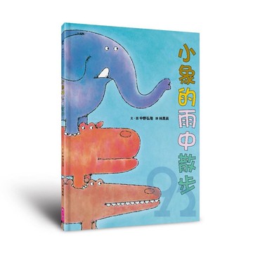 小象的雨中散步