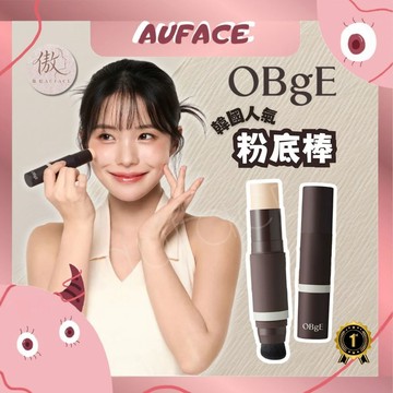 現貨【AUFACE】OBgE 韓國人氣粉底棒 自然遮瑕粉底棒