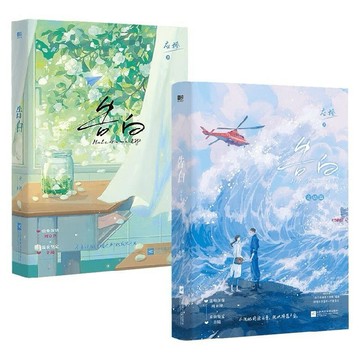 【告白1+告白完結篇】應橙 校園青春治癒言情文小説 （簡體中文）happy323 難哄 偏偏寵愛