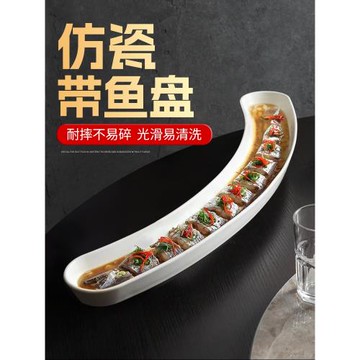 帶魚盤刀魚盤子餐廳私人會所私房菜盤酒店用魚盤一米長盤子鰻魚盤