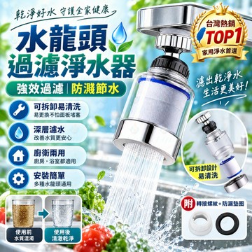 水龍頭過濾器 💧 水龍頭濾水器 🚰 防濺花灑 廚房水龍頭 🏠 萬向接頭 水龍頭延伸器 🔧 起泡器 水嘴接頭 ✨