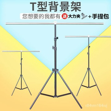 【蜜糖小姐の小店】T型攝影背景支架直播裝飾架摳像證件照相拍照支架伸縮便攜背景架jioyh JH0F
