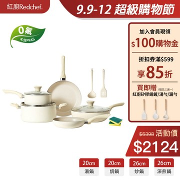 紅廚Redchef 陶瓷岩不沾鍋具12件組 26CM炒鍋/煎锅+24CM湯鍋+20煎锅+18CM泡麵鍋 IH電磁爐適用