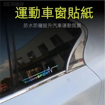 汽車貼紙 汽車炫彩貼紙 鐳射貼紙 汽車三角窗鐳射貼 反光貼 賓士 凌志 福斯 豐田 奧迪寶馬 側窗玻璃裝飾貼紙ˇS7