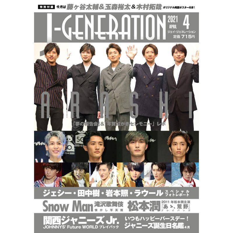 J-GENERATION 2021年4月号