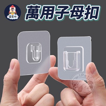 【寵星球】子母扣 萬用子母扣 貼片子母扣 卡扣貼 置物架貼 掛鈎 貼片子母釦 黏貼式 免打孔 家用壁掛 家用掛勾