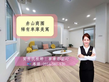 赤山商圈鳳山建國麥當勞稀有車庫美寓正三房｜高雄市鳳山區建國路三段