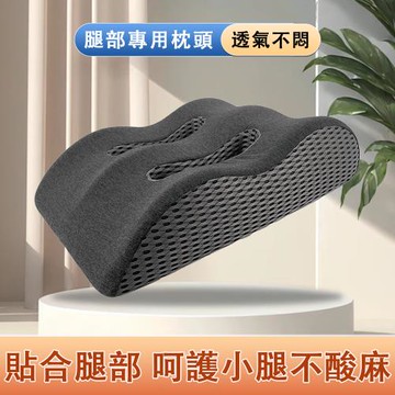 墊腿枕 記憶棉墊腳枕 放腳神器