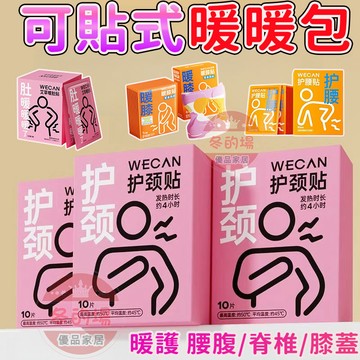 【隔日到貨💥+免運】可貼式暖宮貼 暖暖包 艾草貼 熱敷貼 暖膝貼 保暖貼 暖腰貼 護膝貼 發熱貼 護頸貼 暖頸貼 發熱貼