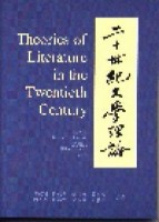 二十世紀文學理論[二手書_普通]