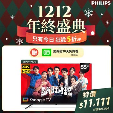 PHILIPS飛利浦 55型4K Google TV 智慧顯示器 55PUH7100 不含安裝