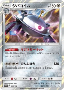 ポケモンカードゲーム Sm12a ハイクラスパック Gx タッグオールスターズ ジバコイル ポケカ 鋼 2進化 通販 Lineポイント最大5 0 Get Lineショッピング